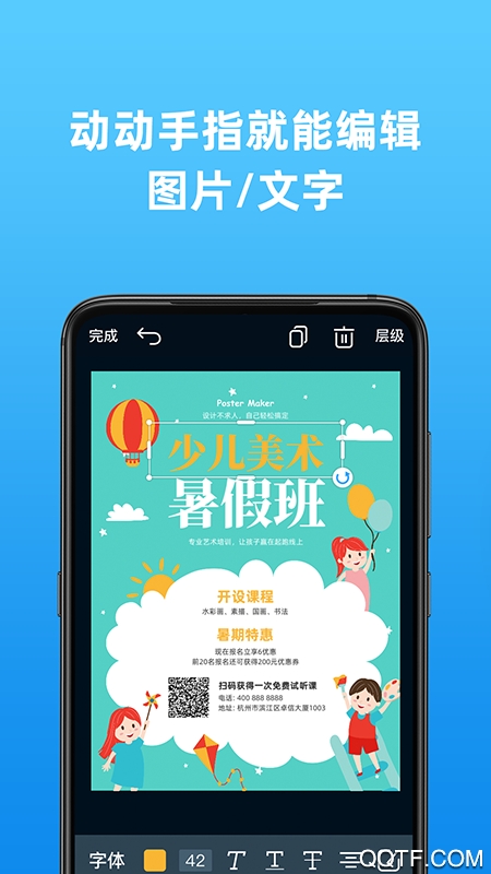 海报制作大师app最新版4