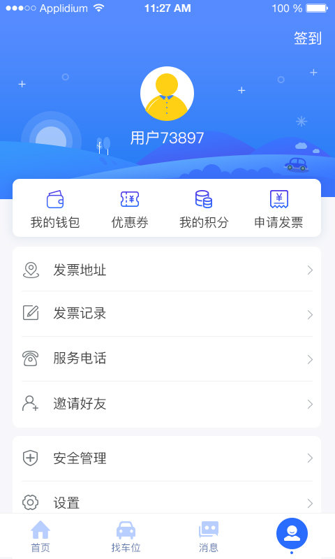 隧e通app官方版3