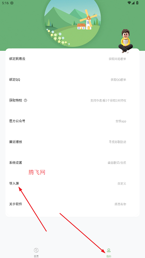 音悦app最新版