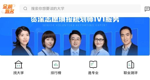 完美志愿填报系统手机版