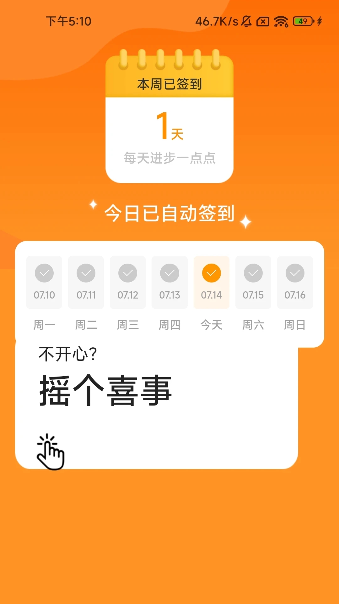 幸运计步app安卓版1