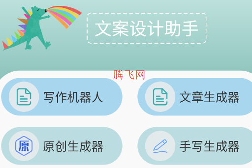 文案设计助手app手机版