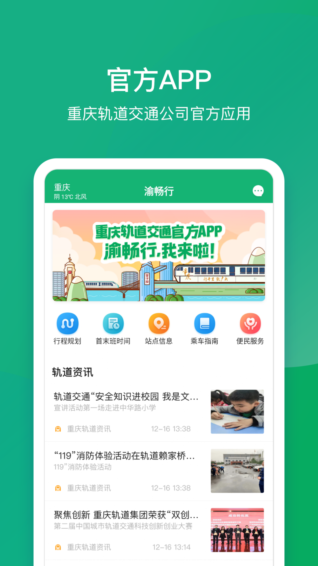 渝畅行app官方版0