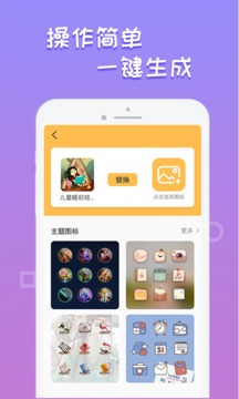 换图标桌面美化app最新版0