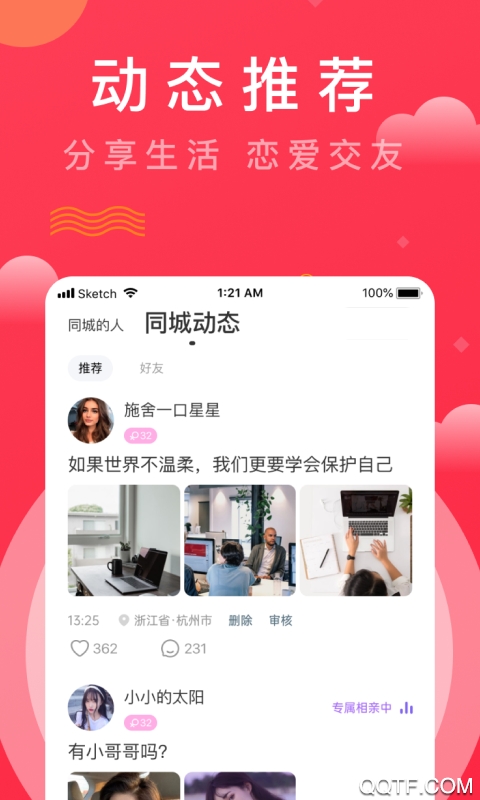 趣牵手相亲平台最新版1
