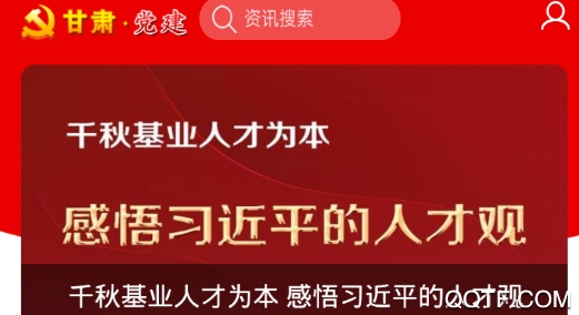 甘肃党建平台登录官方版 甘肃党建平台登录官方版