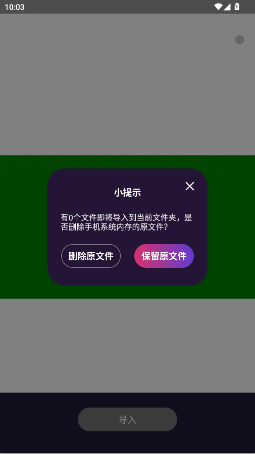 觅听隐私播放器app手机版0
