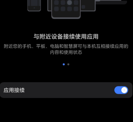 荣耀应用接续服务安装包 荣耀应用接续服务安装包