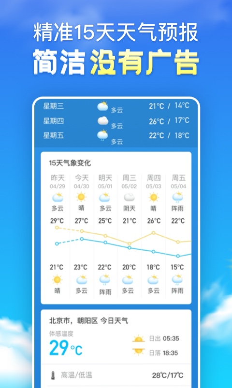 天气预报app官方版0