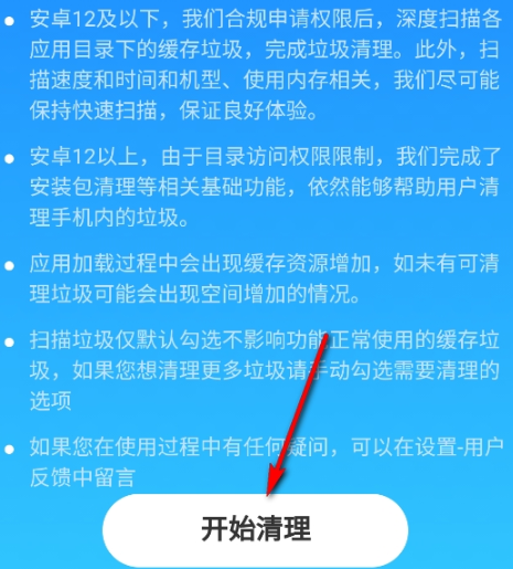 速效垃圾清理app手机版 速效垃圾清理app手机版