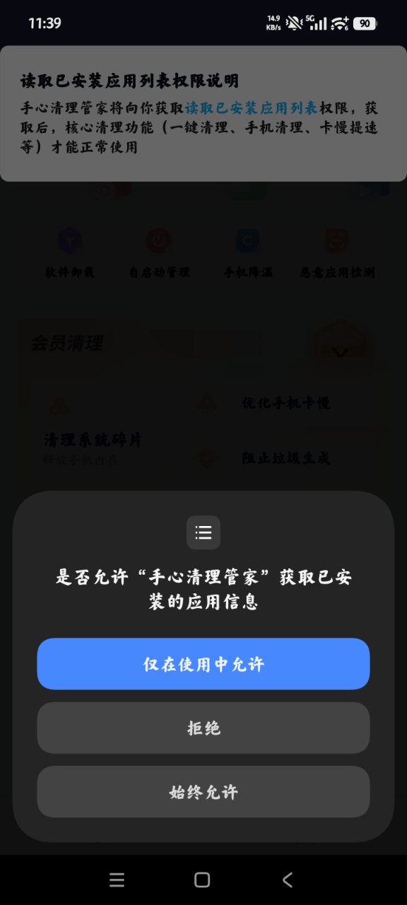 手心清理管家app官方版0