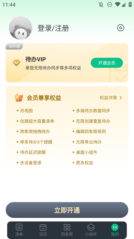 小智日历app手机版2
