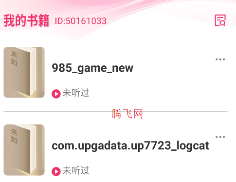 蕃薯免费听书app手机版