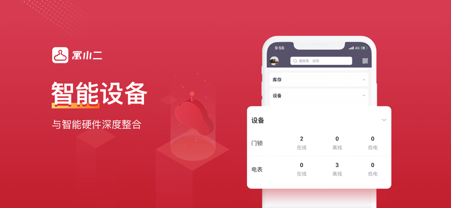 寓小二公寓版app最新版2
