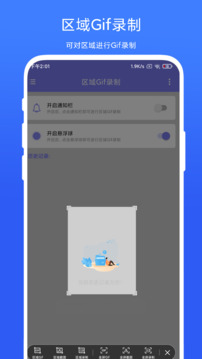 区域Gif录制app官方版3
