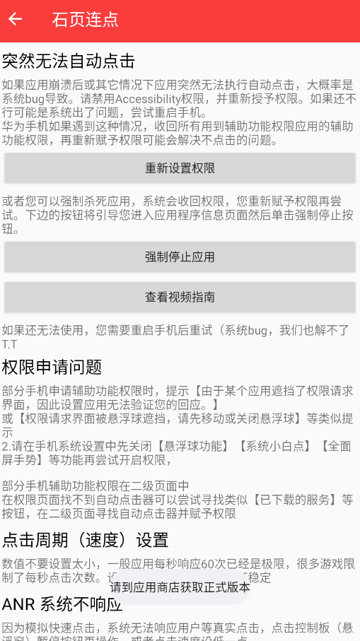 石页连点app手机版3