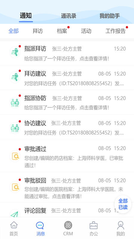 销讯通crm最新版1