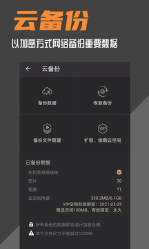 波尔安全相册app官方版1