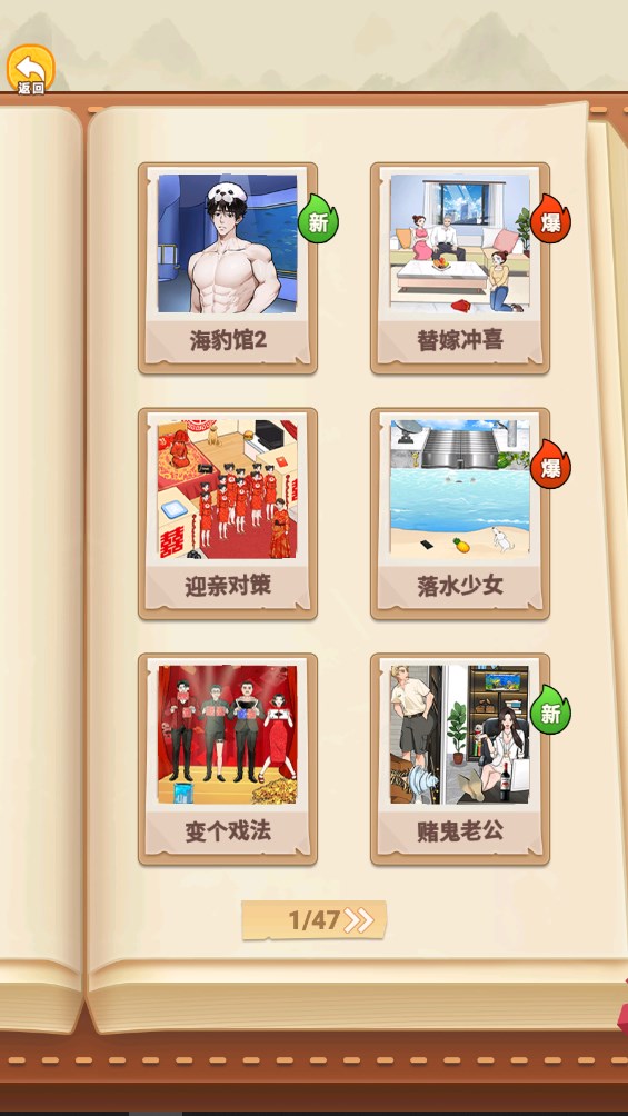 脑洞惊魂夜游戏官方版0