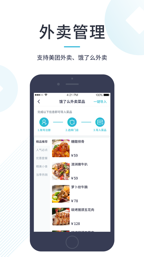 智掌柜商户版0