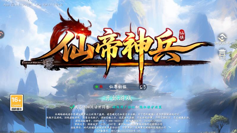 仙帝神兵手游最新版2
