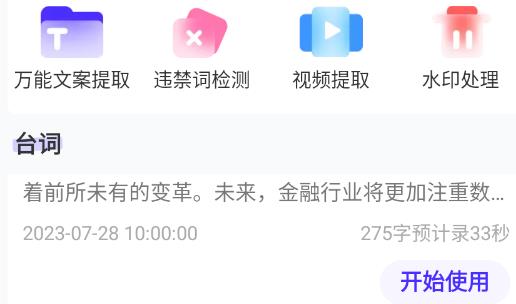 提词器快提词app安卓版
