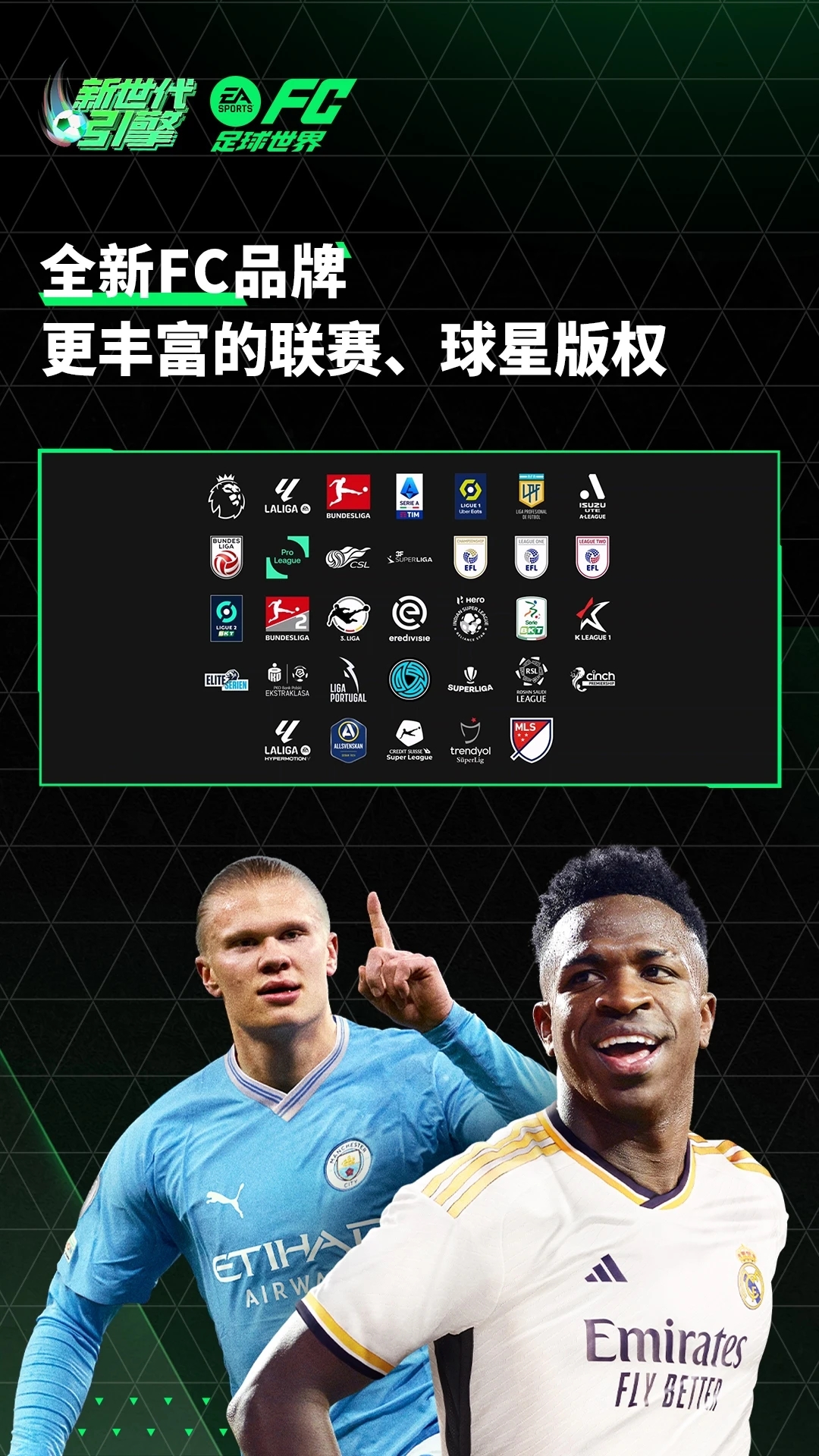 FC足球世界手游最新版本2