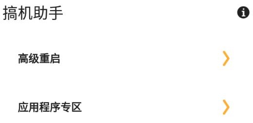 搞机助手app官方版 搞机助手app官方版