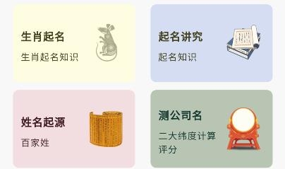 布衣起名app手机版 布衣起名app手机版