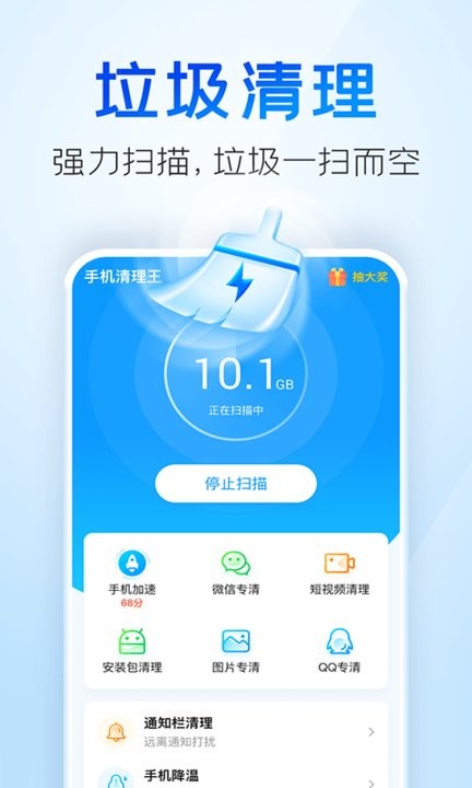 2345清理王2026新版(手机清理王)1