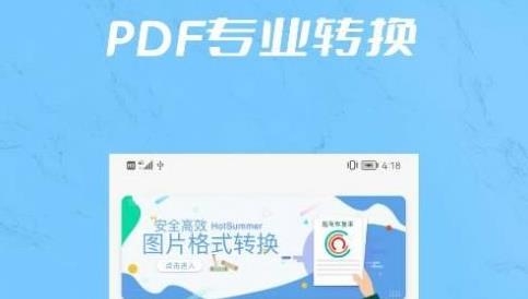 PDF合并app安卓版