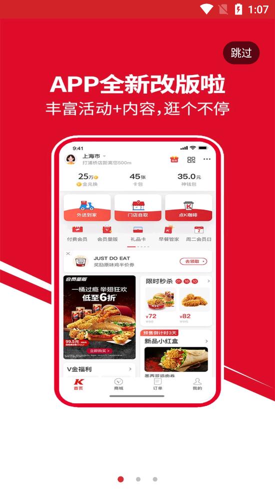 肯德基疯狂星期四官方版0