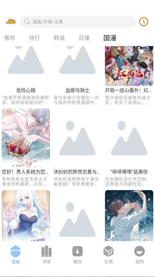 萌喵漫画官方版本app3