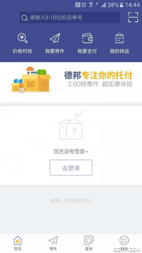 德邦快递查询官方版3