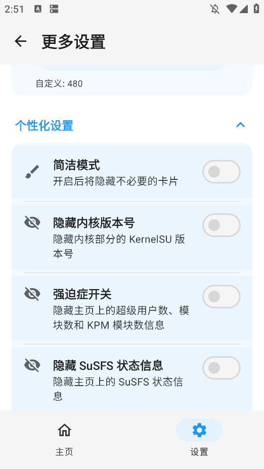 SukiSU Ultra内核模块app手机版3