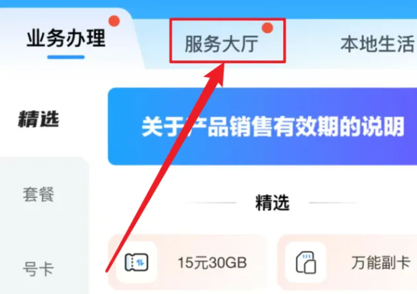 中国移动网上营业厅官方版app