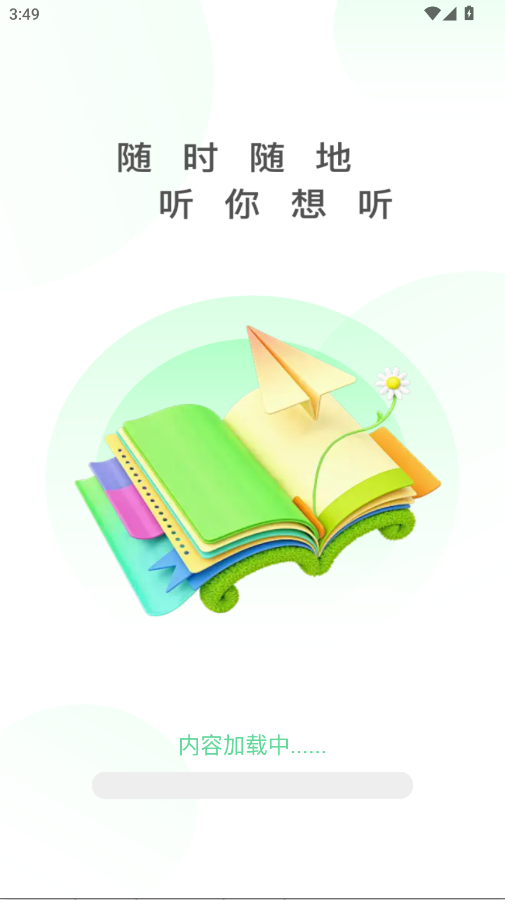 免费番阅听书app手机版3