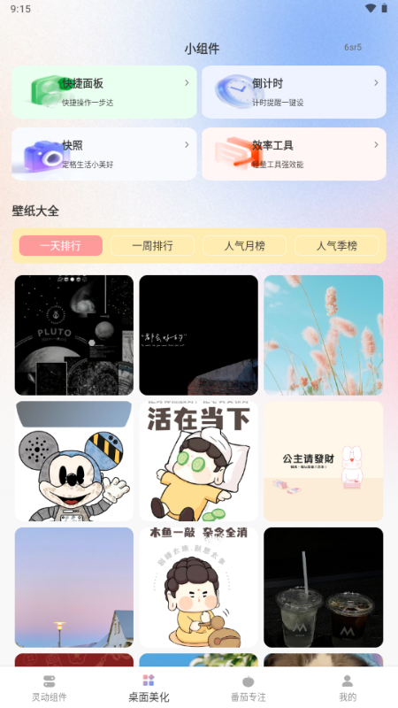 灵动屹小组件app0