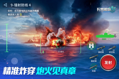 无畏舰队手游官方版0