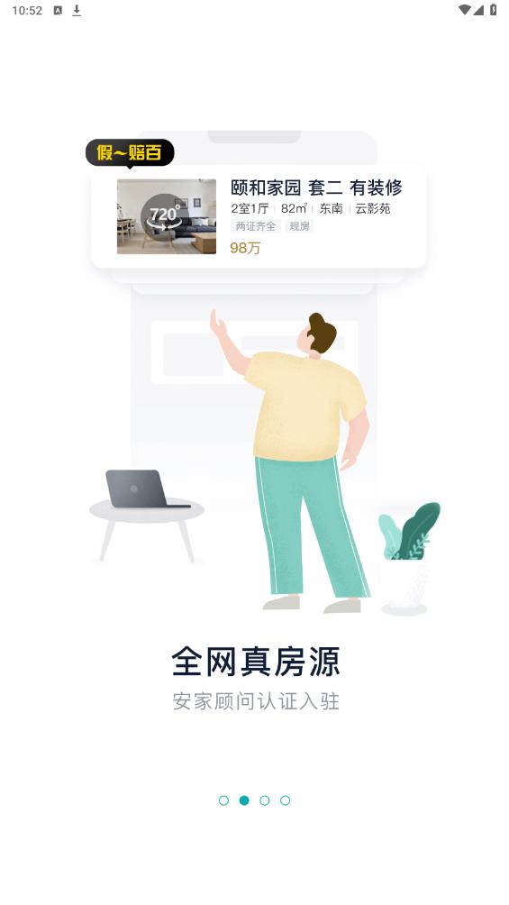 安家GO最新版1
