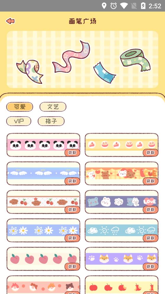 暖暖手帐app安卓版2