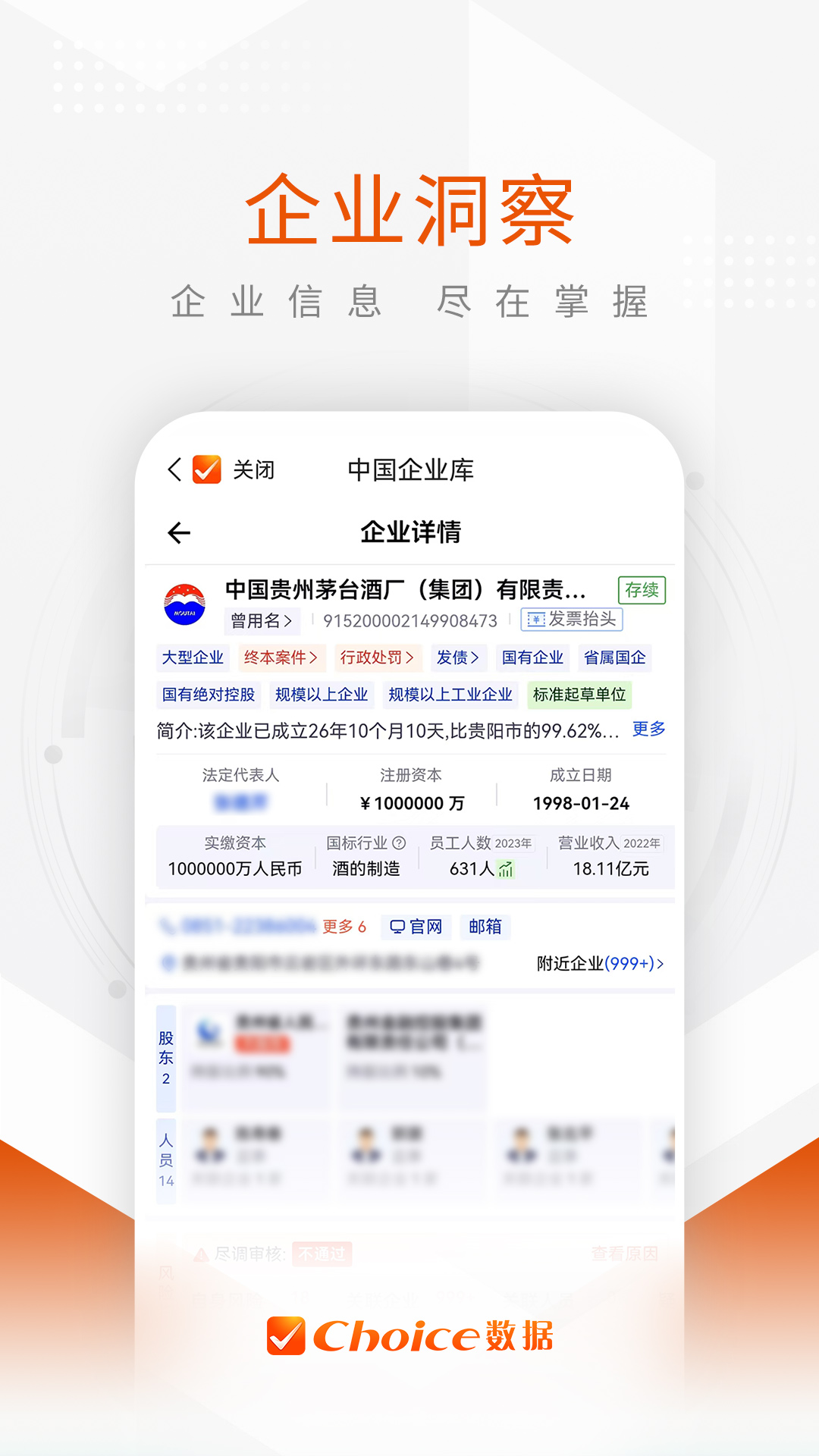 Choice数据app最新版本1