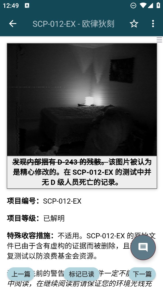 SCP基金会图鉴app中文版2
