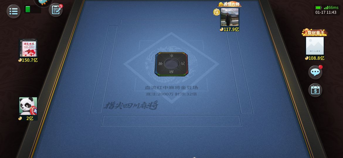 指尖四川麻将微信登录版0