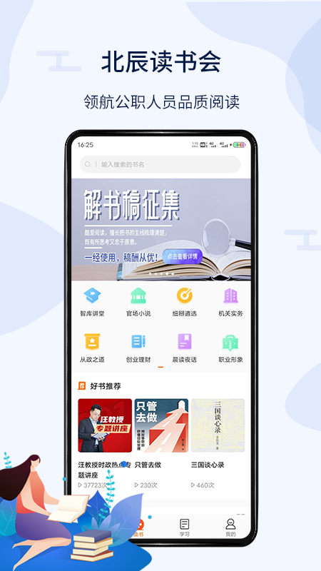 北辰遴选app最新版2