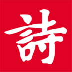 诗词吾爱app最新版