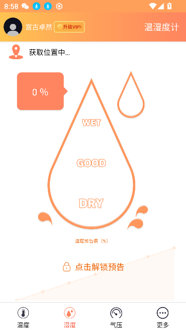 温湿度计app手机版2
