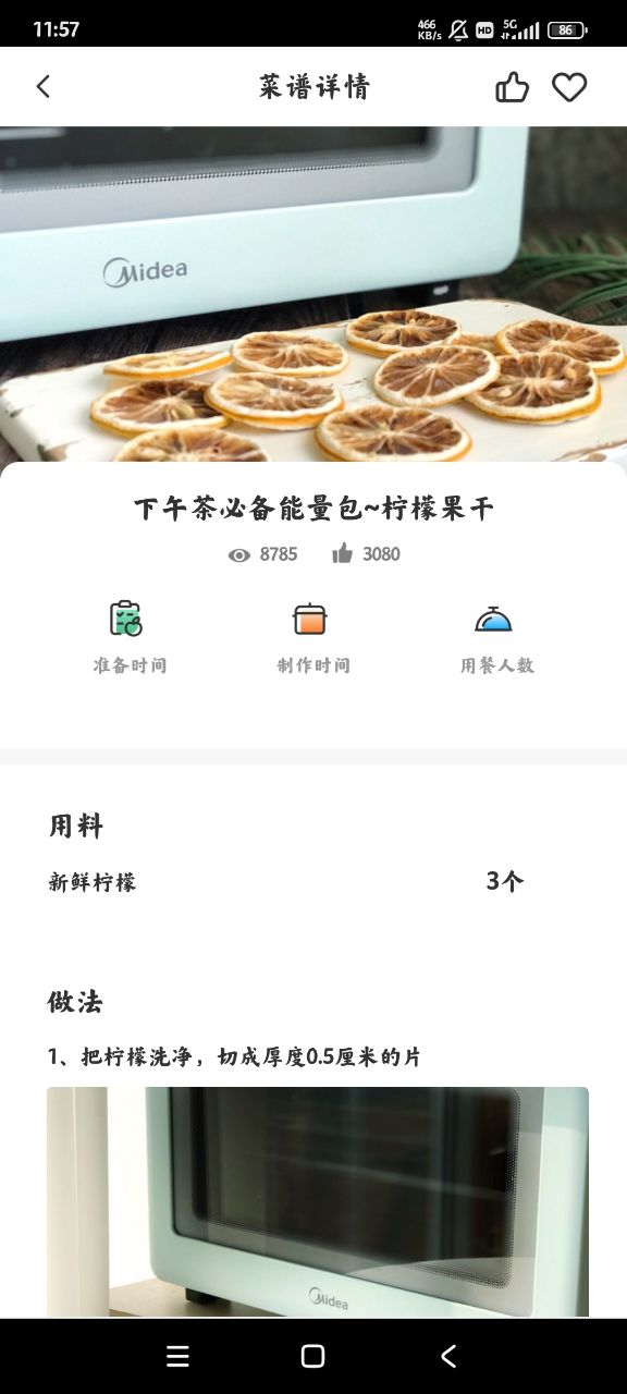 烘培厨房app手机版(原美厨)0