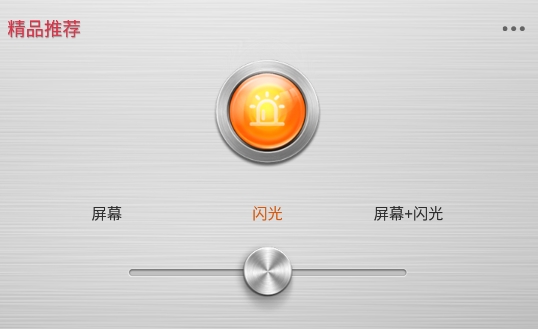 随手电筒安卓版 随手电筒安卓版