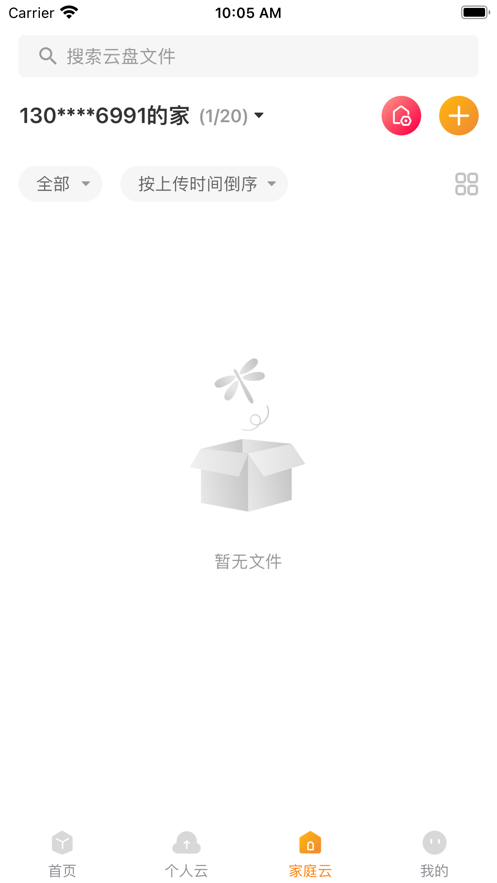 联通云盘app安卓版0